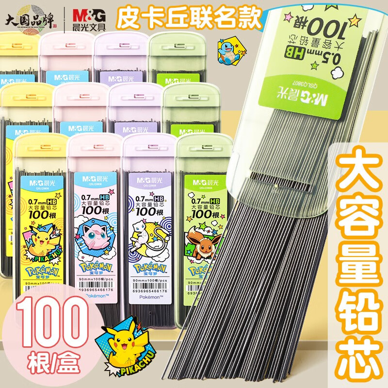 晨光Q3808宝可梦皮卡丘自动铅笔芯0.5活动铅笔2比圆规替换0.7铅芯