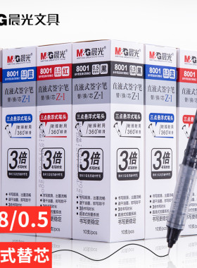 晨光直液式笔芯8002替换芯走珠笔签字笔0.38速干黑色8001替芯0.5m