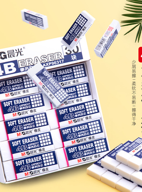 光AXP96317橡皮商务办公用品4B橡皮擦办公用品学生考试橡皮擦小学