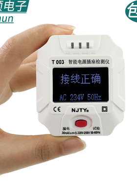 天宇LF003数显智能电源插座检测仪地线零线火线10A漏电开关检测仪