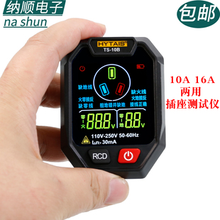 泰圣TS-10B智能电源插座检测仪地线零线火线10A16A漏电开关检测仪