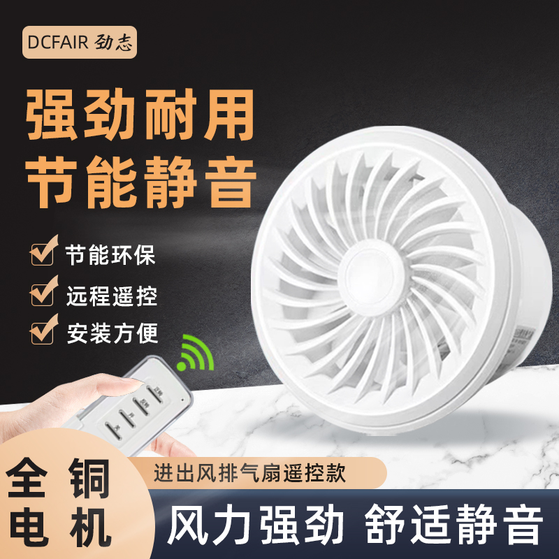 双向排气扇静音强力墙体换气扇卫生间厨房家用排风扇送风抽风遥控