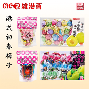 初春梅子香港852维港荟手扭山楂陈皮山楂嘉应子加应子礼盒装 零食