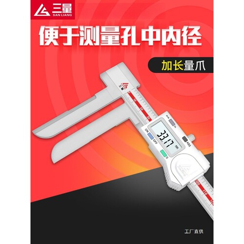 日本三量长爪内径数显卡尺150-200mm电子长爪内测卡尺内径测量尺