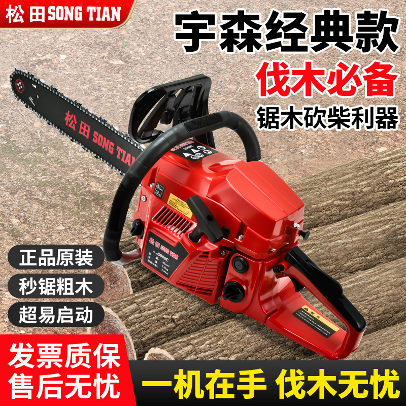 宇森松田油锯汽油锯伐木锯5900大功率小型家用进口锯木