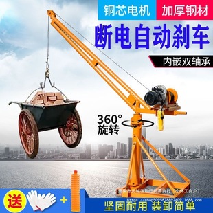 修小吊机220v吊沙机室外旋转小型起重机 家用吊机电动提升机建筑装