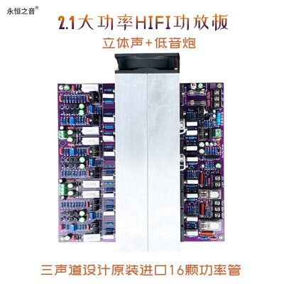 之音A1-2.1声道立体声+低音炮大功率HIFI发烧级后级功放板
