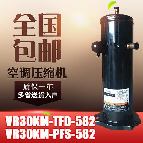 下线3匹VR30KS-P-582 VR30KM-PFS-582空调空气能谷轮压缩机
