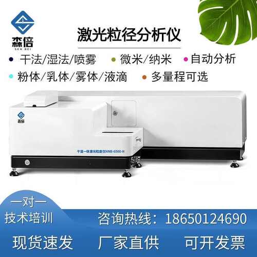 激光粒度仪乳液粉末粒度分布测试仪碳酸钙水泥喷雾粒径分析仪