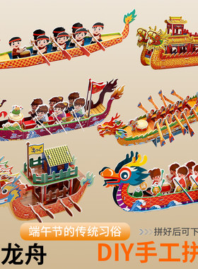 六一儿童节3D木质龙舟拼图礼物