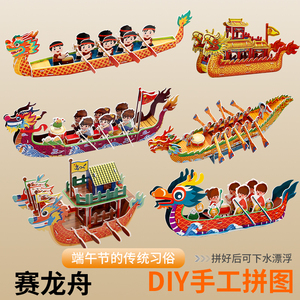 六一儿童节3D木质龙舟拼图礼物