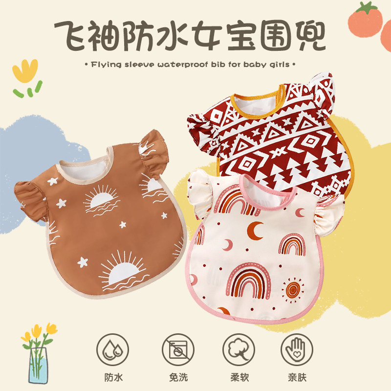 飞袖防水女宝围兜婴儿围嘴宝宝吃饭罩衣防脏防油辅食饭兜魔术贴夏,童装/婴儿装/亲子装,反穿衣/罩衣,淘宝优惠券,粉丝福利购,淘宝优惠卷