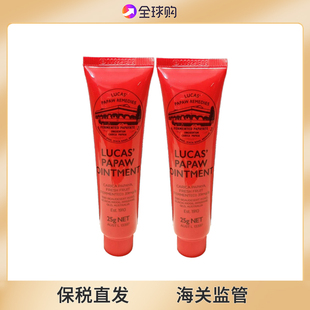 澳洲 滋润 Lucas卢卡斯 多效木瓜膏润唇膏女保湿