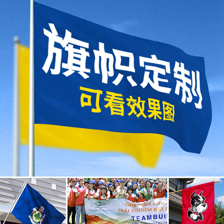 旗帜定做广告旗定制班旗队旗订做仿古旗设计导游旗校旗红旗公司团建勇士旗音乐节应援大旗刀旗彩旗手摇旗带杆