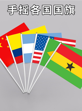 各国小国旗外国手摇旗手挥中国美国德国俄罗斯法国韩国英国乌克兰加拿大手举小旗子小彩旗桌旗台旗套装批发