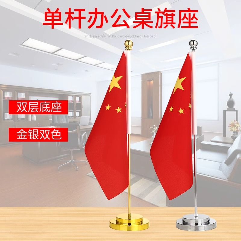 党旗国旗摆件小红旗办公室桌旗会