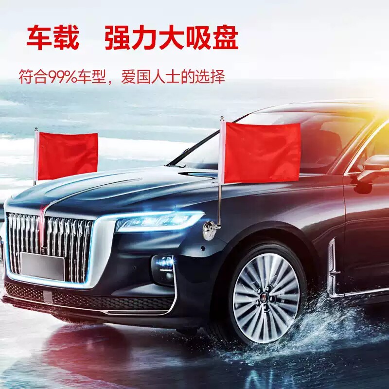 国庆车载小红旗吸盘式车旗杆五星红旗h7h5车外h9汽车车头车顶车队国庆装饰免打孔摩托车底座婚车迎宾旗帜