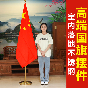 占云国旗党旗立式摆件办公室落地旗杆会议室背景旗五星红旗不锈钢室内伸缩旗杆