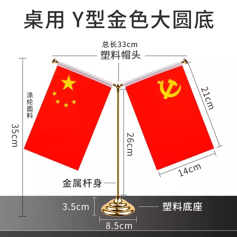 国旗党旗摆件小国旗国庆小红旗桌面室内桌摆办公室装饰旗子办公桌旗定制会议室桌旗汽车车载红旗各国国旗台旗