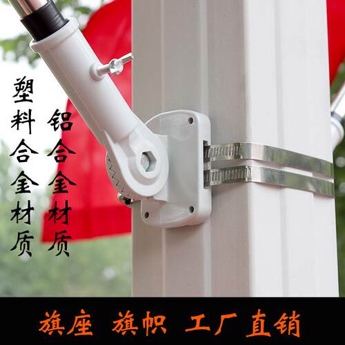 铝合金新款北京市小鲁班墙壁路灯斜插墙旗不锈钢旗杆旗座塑料底座