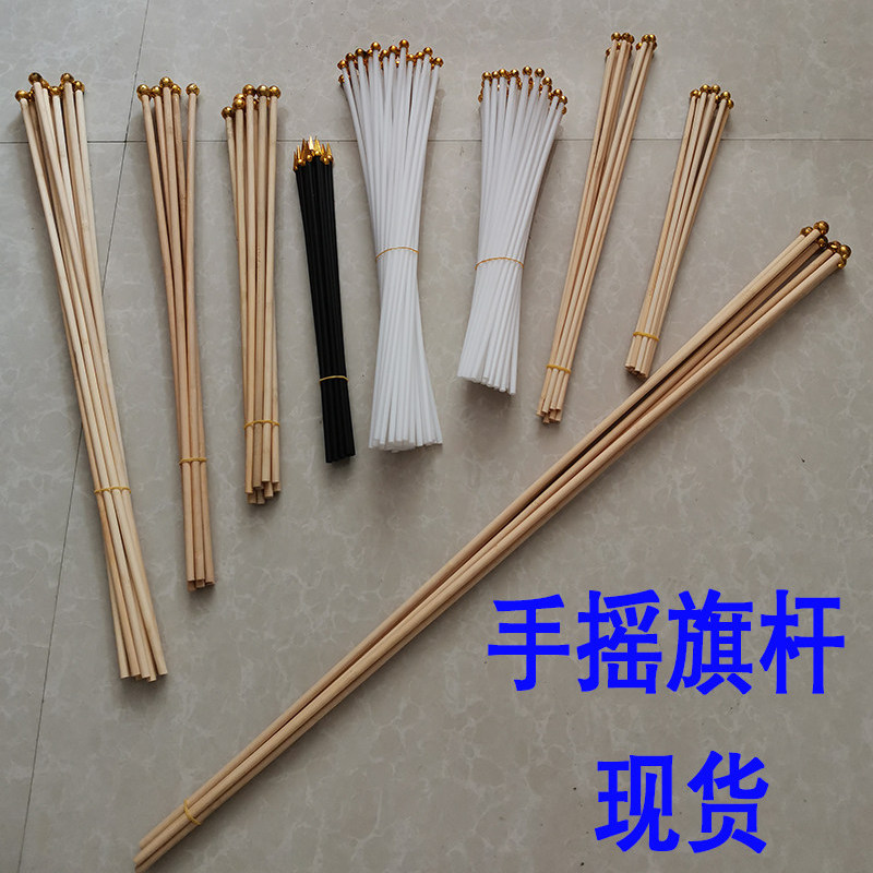 小国旗旗杆手摇旗国旗旗杆实心竹杆定制彩旗竿塑料空心杆黑色白色