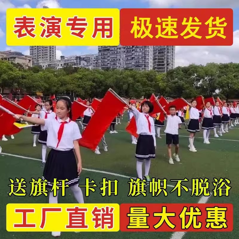 手摇红黄双面旗舞蹈国旗演出道具