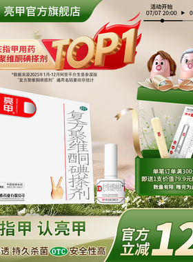 亮甲复方聚维酮碘搽剂3ml*1真菌灰指甲专用药效官方旗舰店特正品