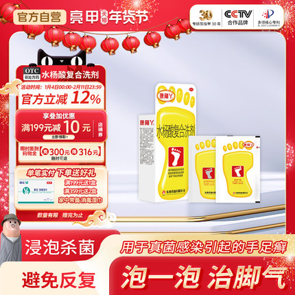 康角丫水杨酸复合洗剂15g*2包+6g*2包/盒泡脚粉治脚气真菌感染药