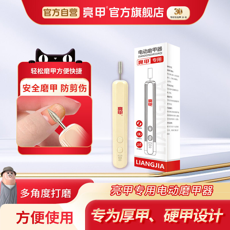 亮甲电动磨甲器旗舰店正品修指甲厚甲搽剂专用