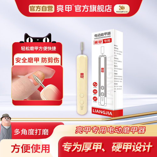 亮甲电动磨甲器旗舰店正品修指甲厚甲搽剂专用