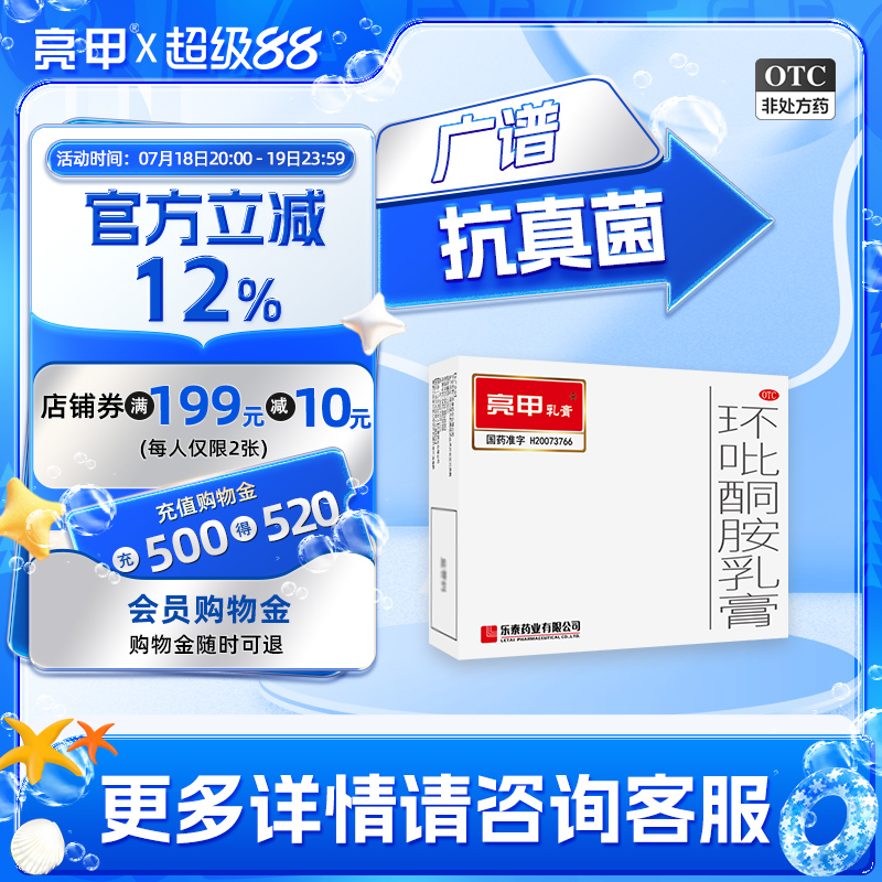 亮甲乳膏环吡酮胺乳膏手足癣灰指甲癣脚气膏药品正品10g/支