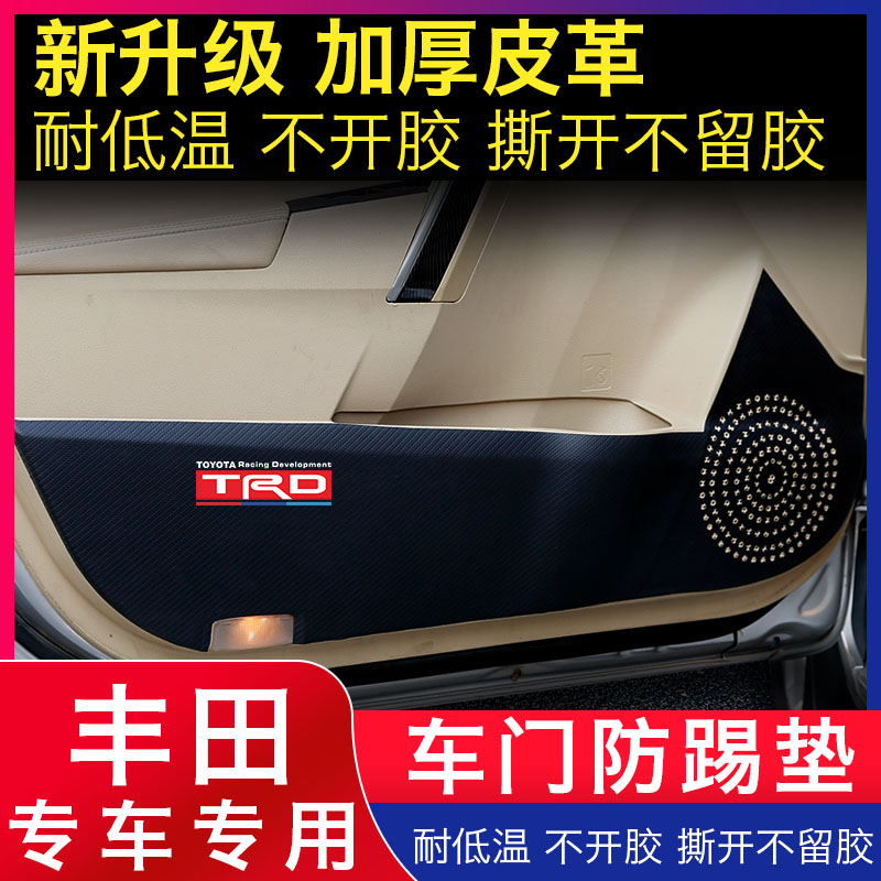 丰田凯美瑞车门防踢垫内饰改装