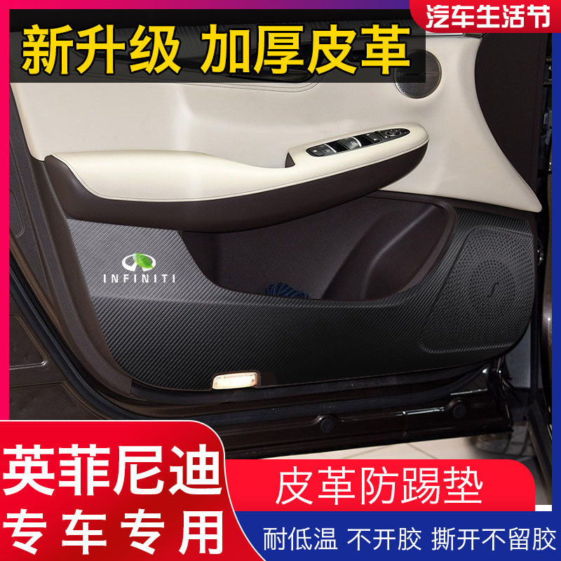 适用于英菲尼迪车门贴内饰改装