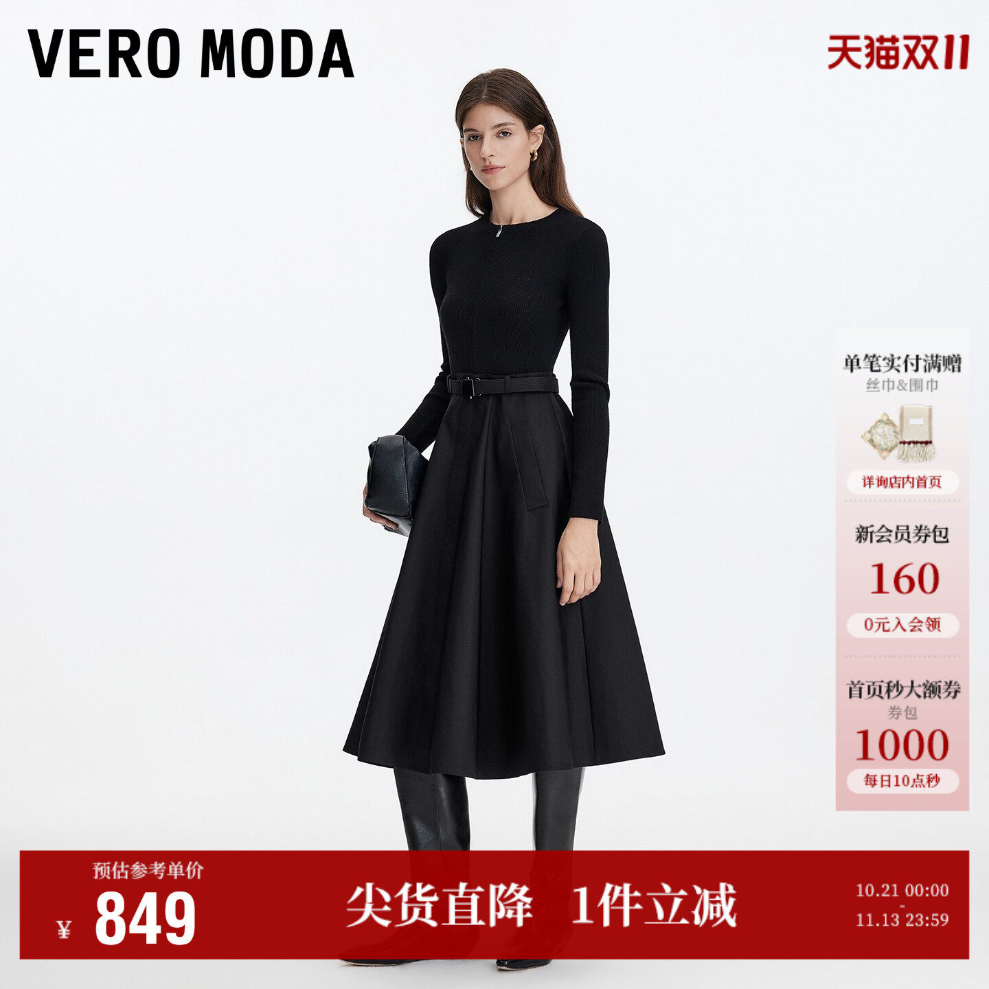 Vero Moda连衣裙女2026秋季新款含绵羊毛腰带针织拼接长裙高智感