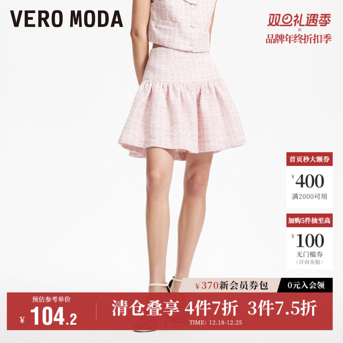 Vero Moda奥莱半身裙秋季新款甜美小香风气质拼接裙摆裙子流