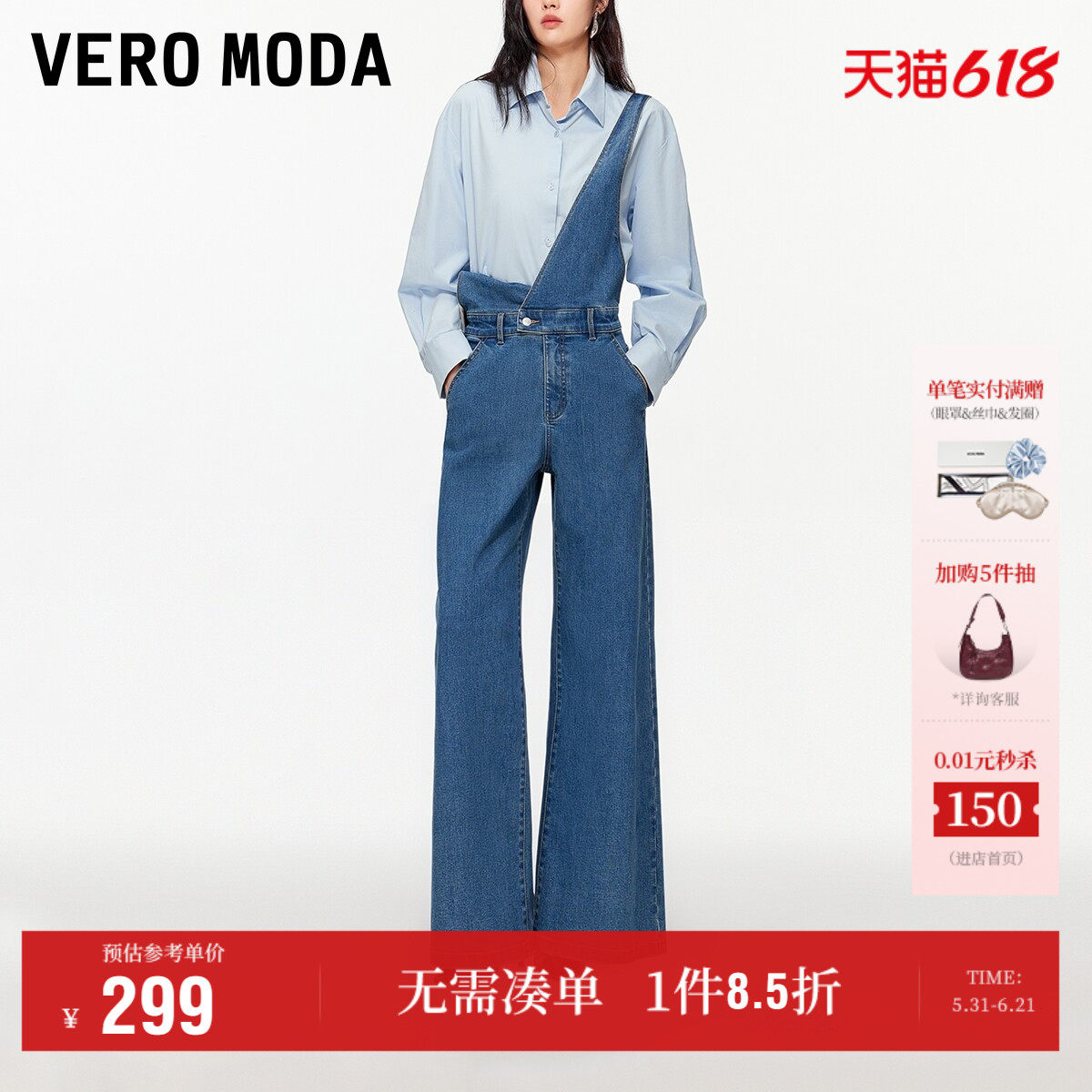 Vero Moda牛仔裤女2026春夏新款丹宁风口袋可调节背带裤