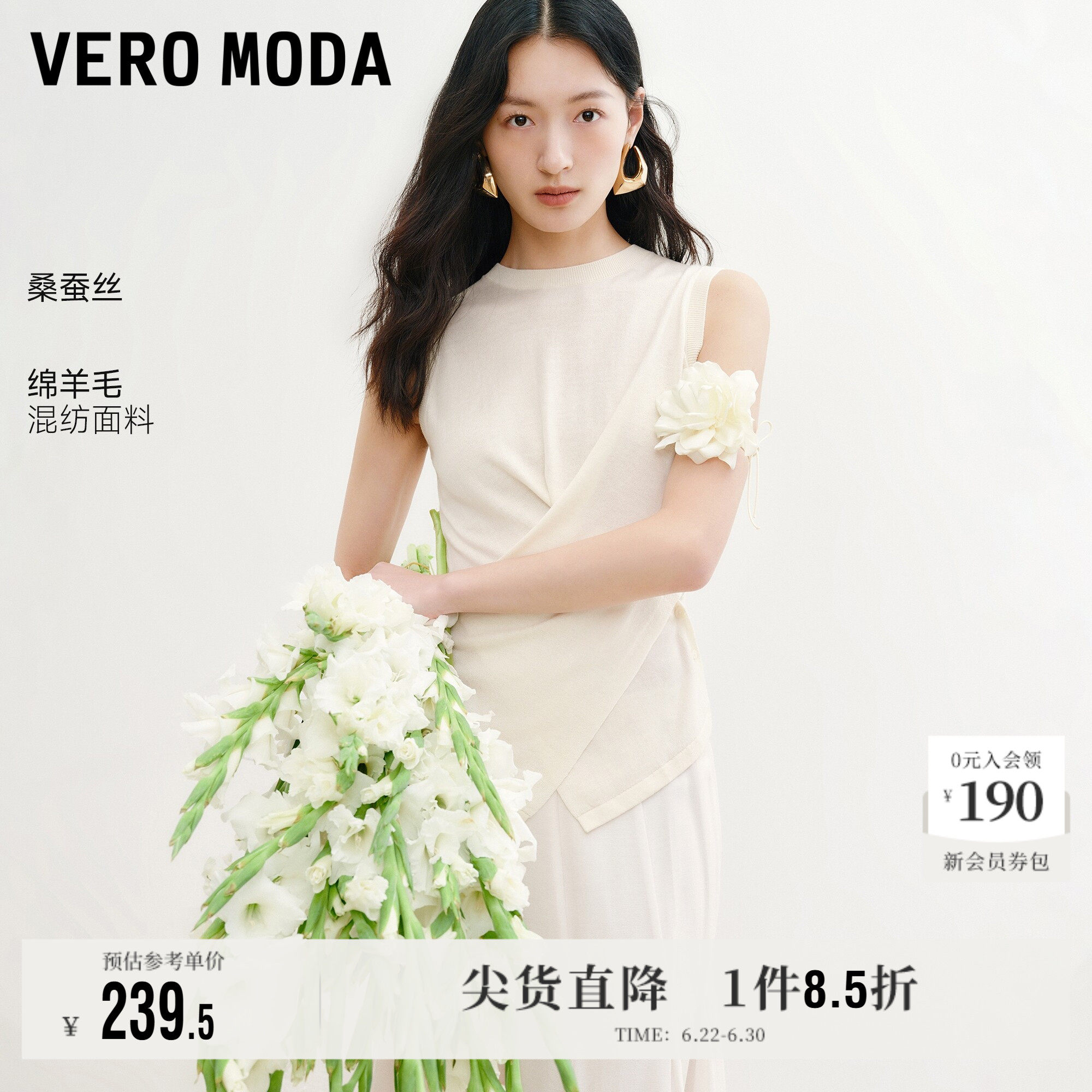 Vero Moda奥莱针织衫女2026夏季新款含绵羊毛桑蚕丝无袖