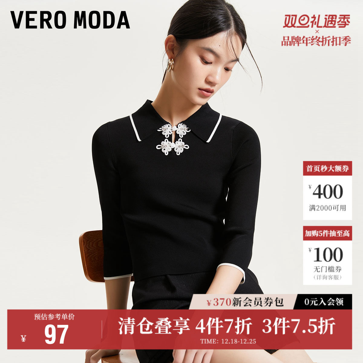Vero Moda奥莱毛衣针织衫女秋冬清仓新中式改良翻领盘扣修身