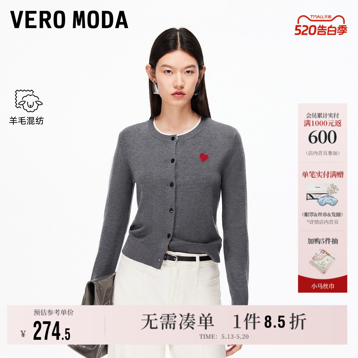 Vero Moda奥莱针织衫女春夏新款含绵羊毛爱心刺绣上衣高级流