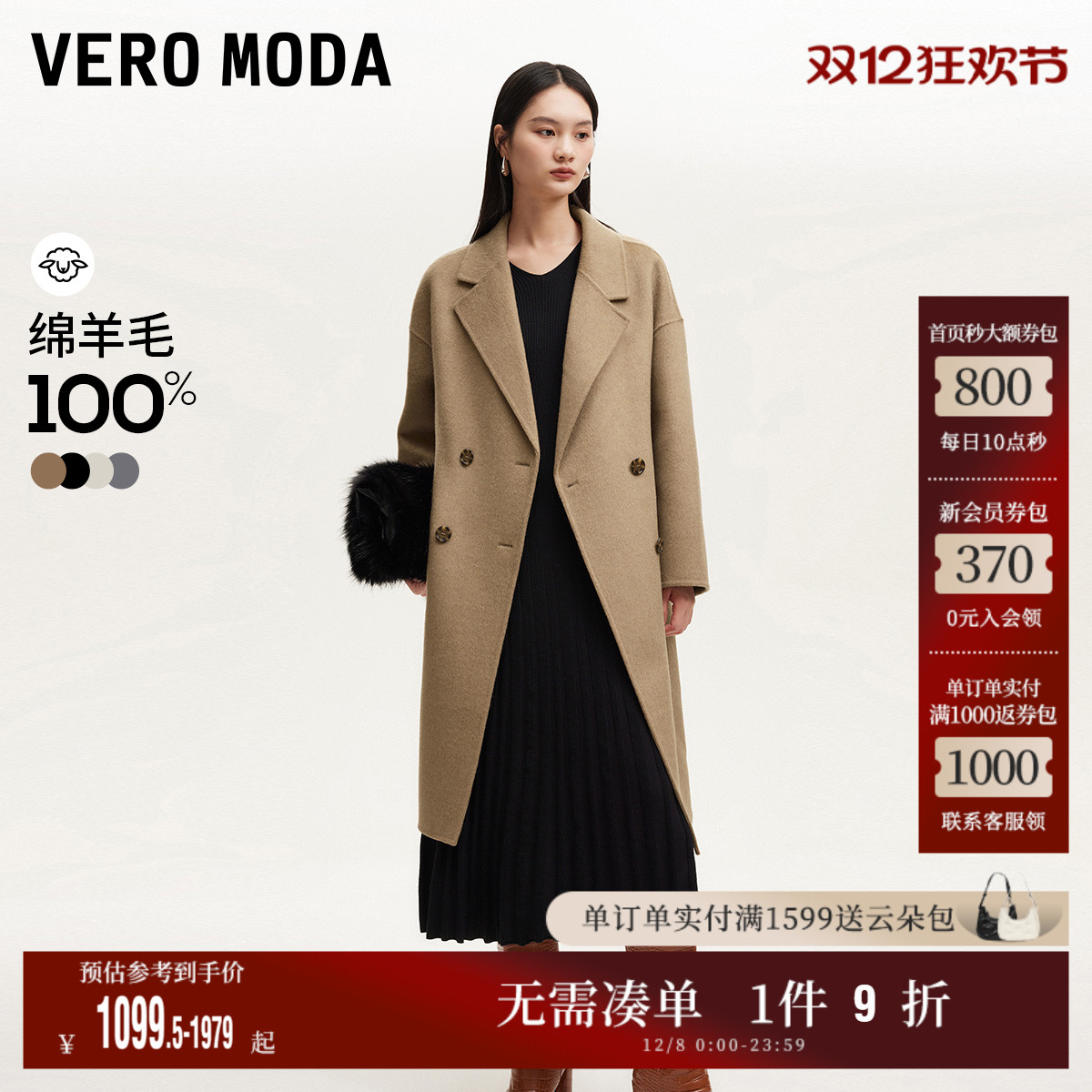 毛呢大衣中长款VeroModa时尚