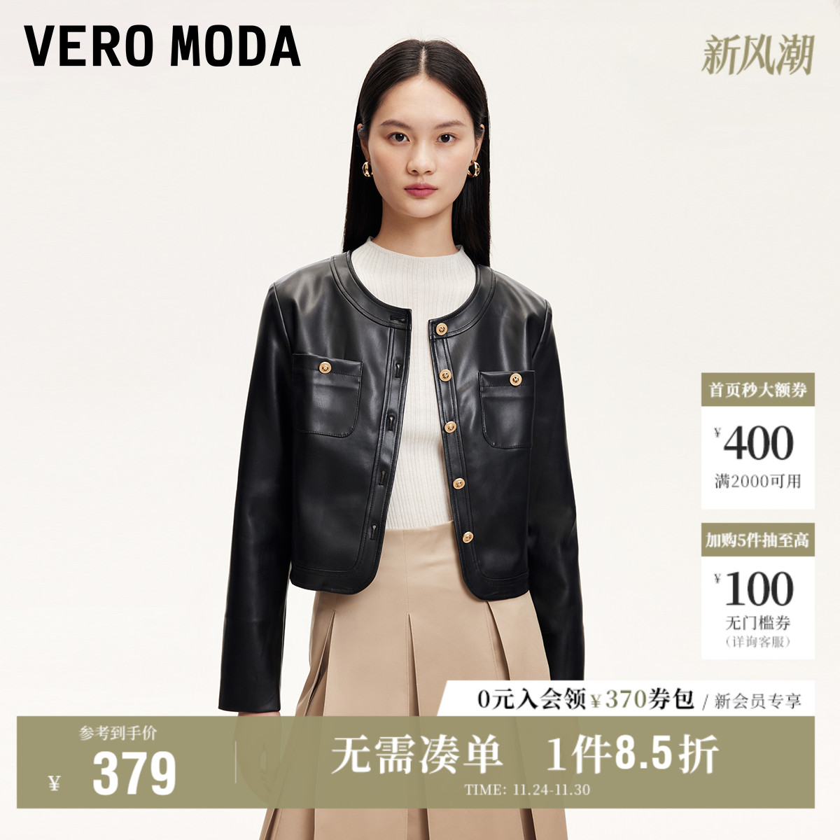 VeroModa高级感仿皮夹克