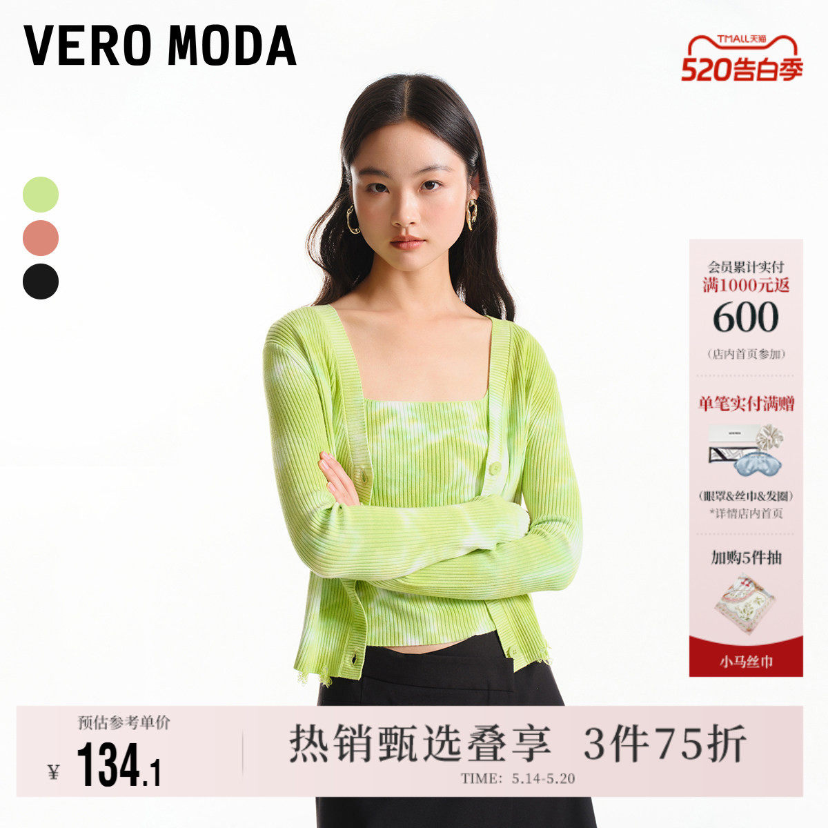 Vero Moda奥莱吊带针织衫毛衣套装女夏季新款晕染渐变短款上