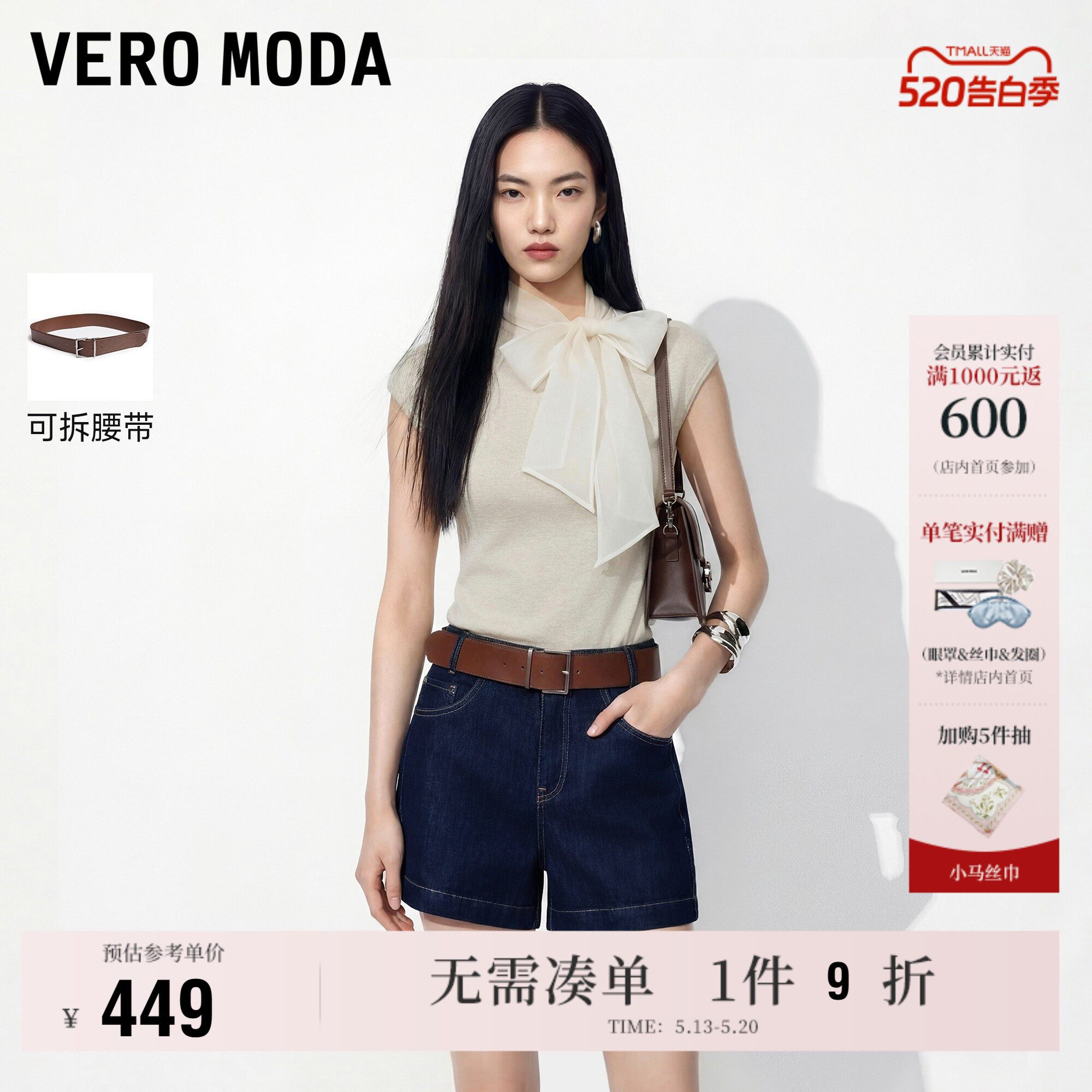 Vero Moda牛仔裤女2026夏季新款腰带高腰撞色缝线短裤百
