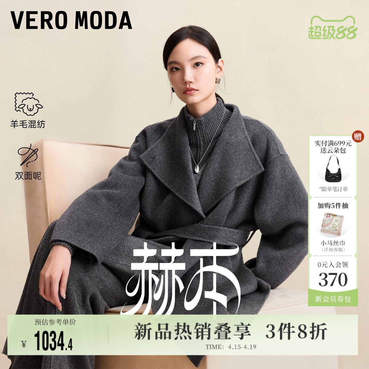 【赫本】Vero Moda毛呢大衣女秋冬新款含绵羊毛山羊绒双面呢