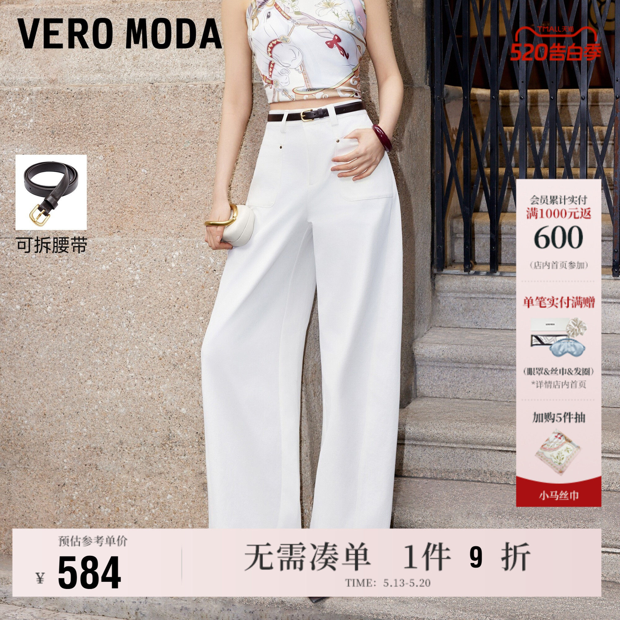 Vero Moda奥莱休闲裤女2026夏季新款可拆腰带高腰阔腿香