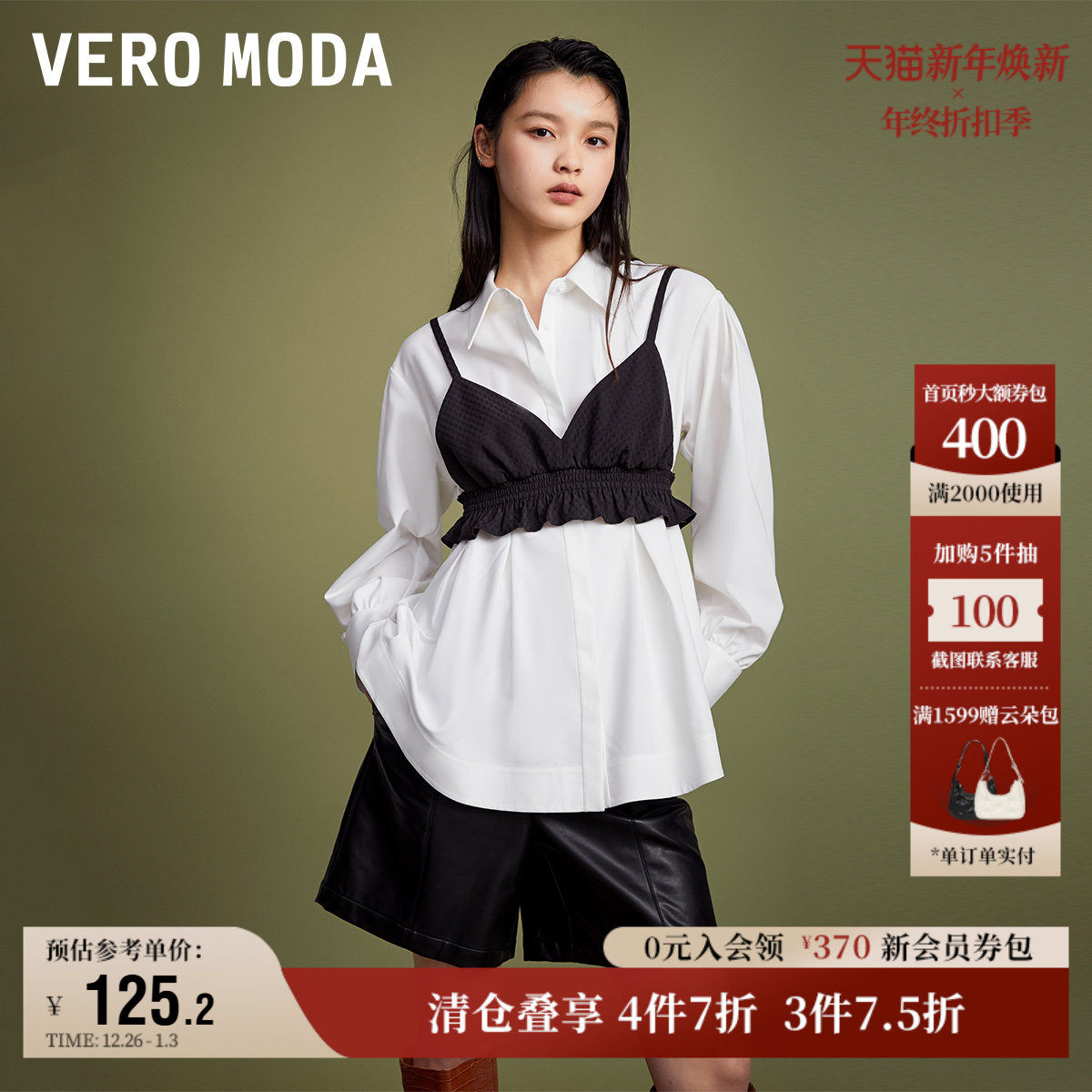 Vero Moda奥莱衬衫女秋冬清仓两件套时尚休闲简约气质上衣百