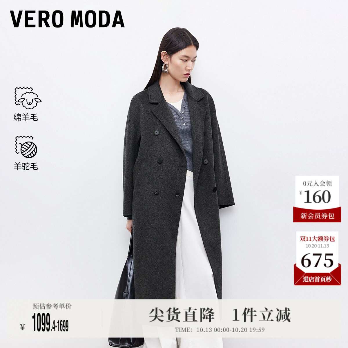 Vero Moda奥莱毛呢大衣女秋季新款含绵羊毛羊驼毛双面呢时尚时尚