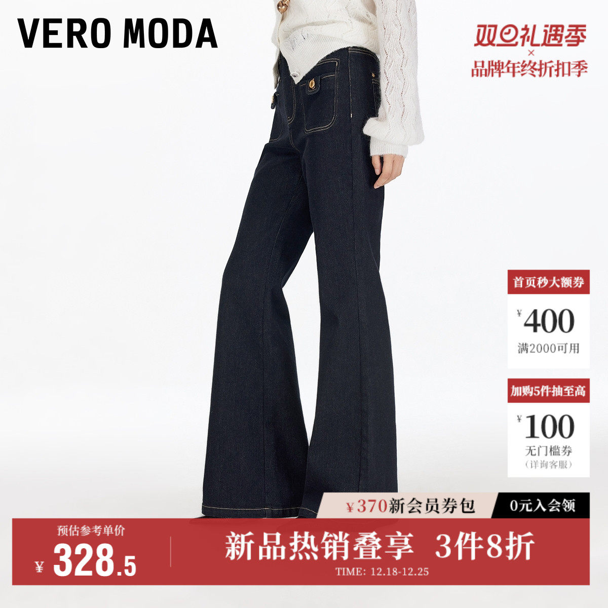 Vero Moda牛仔裤女2025秋冬新款含棉双口袋显高显瘦微喇