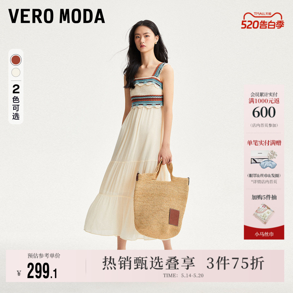 Vero Moda奥莱连衣裙夏季新款肌理感钩针温柔度假风吊带长裙