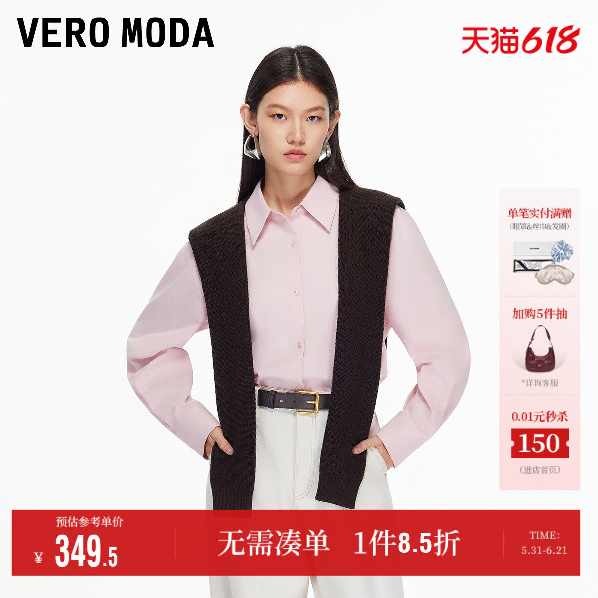 Vero Moda奥莱衬衫女2026夏季新款纯棉可拆针织披肩尖领